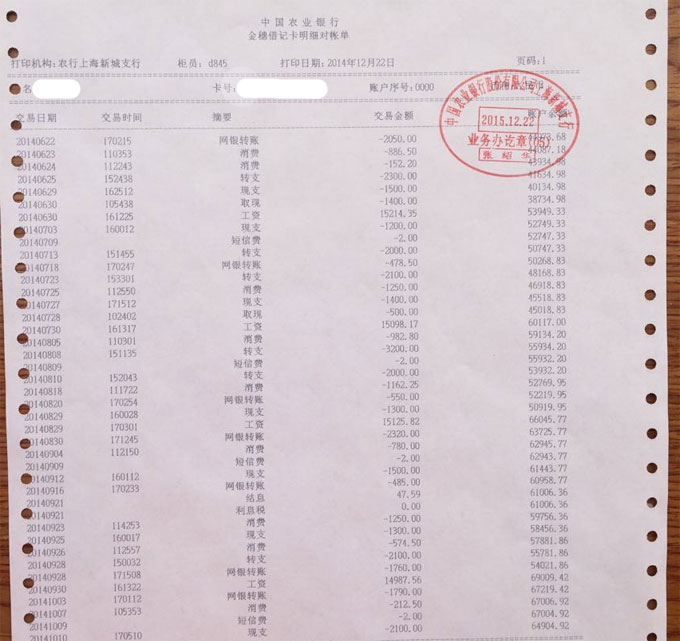 原卡一个月内交易流水